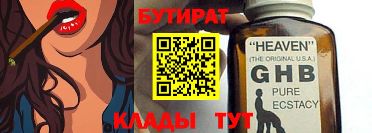 Самара  БУТИРАТ GHB  Вход с VPN 
