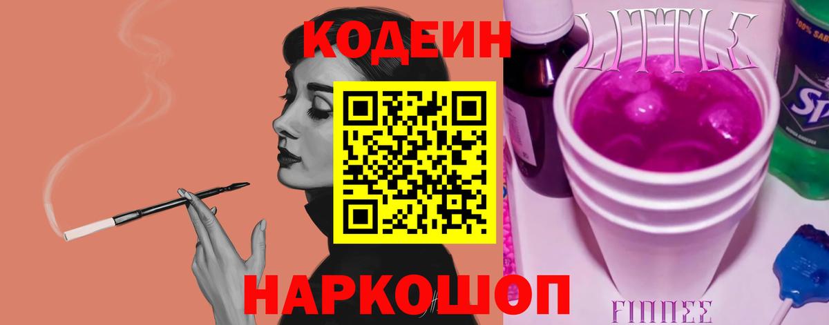 Самара  Кодеин Purple Drank  Codein Purple Drank  Вход с VPN 