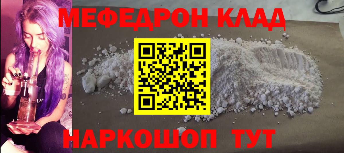 Меф мяу мяу мука Самара
