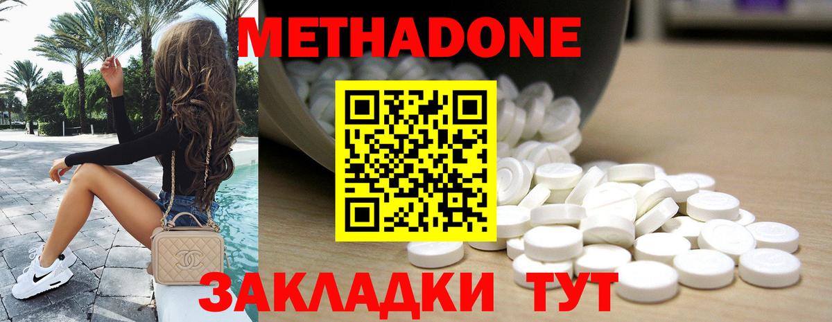 Метадон methadone Самара