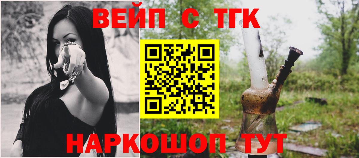 ТГК вейп Самара